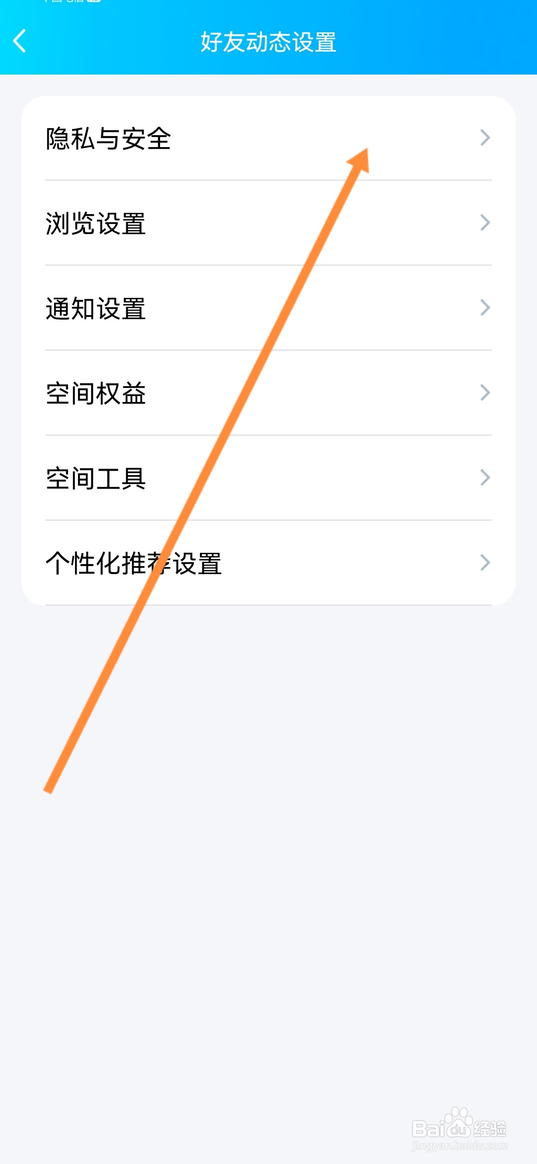 QQ空间怎么设置只显示最近半年的动态