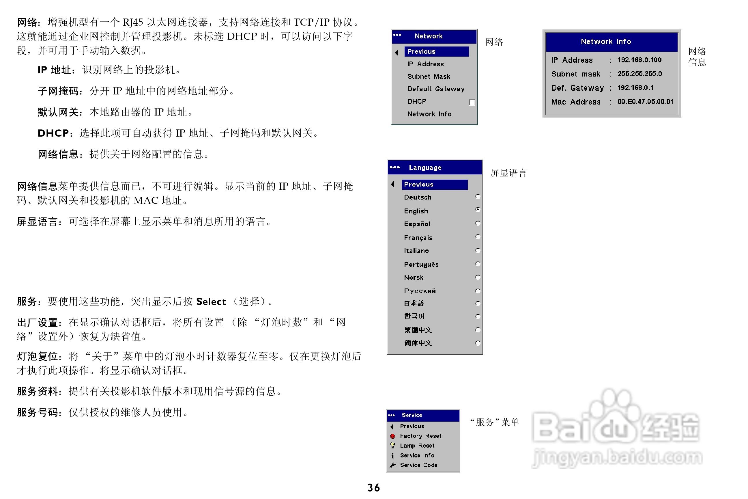 富可视 LP540投影机说明书:[4]