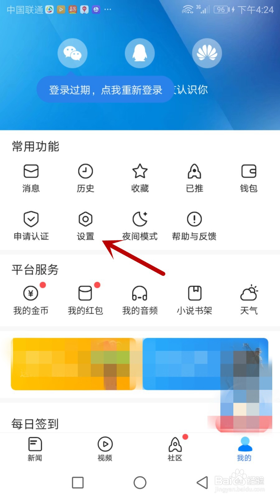腾讯新闻怎么设置只在Wi-Fi网络自动下载更新包