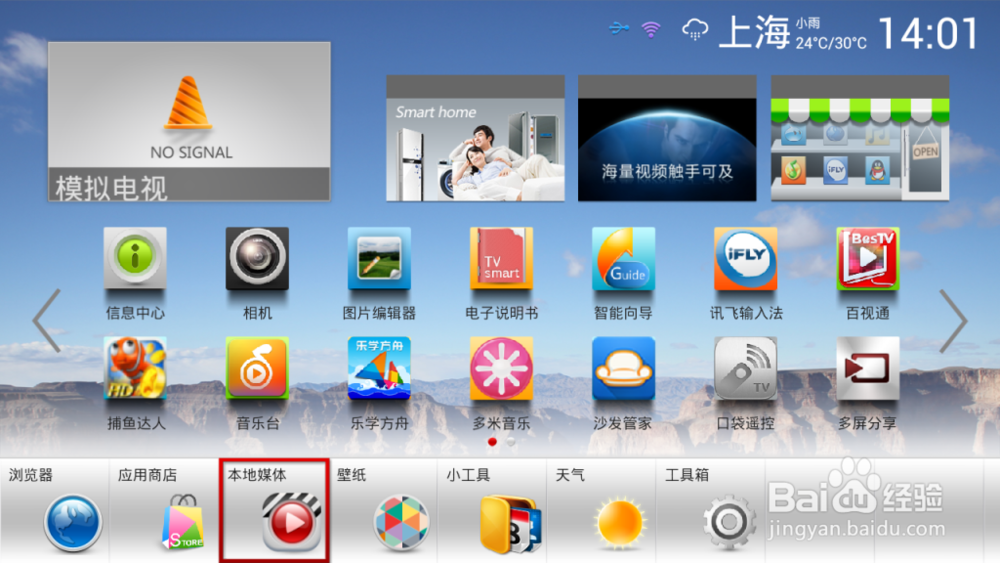 长虹LED电视U盘安装应用攻略