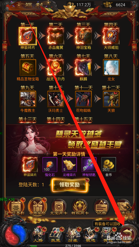 沙城之战如何领取登录奖励