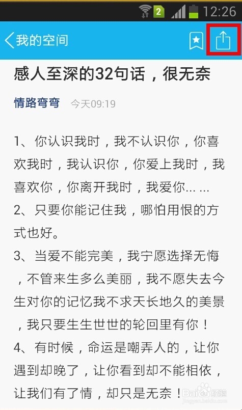 QQ空间动态如何分享到朋友圈