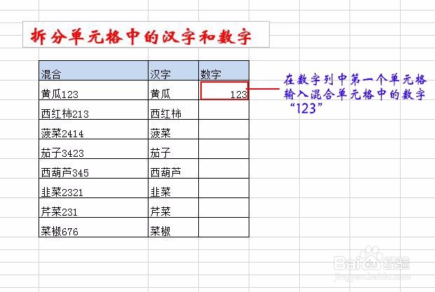 如何拆分单元格中的文字和数字