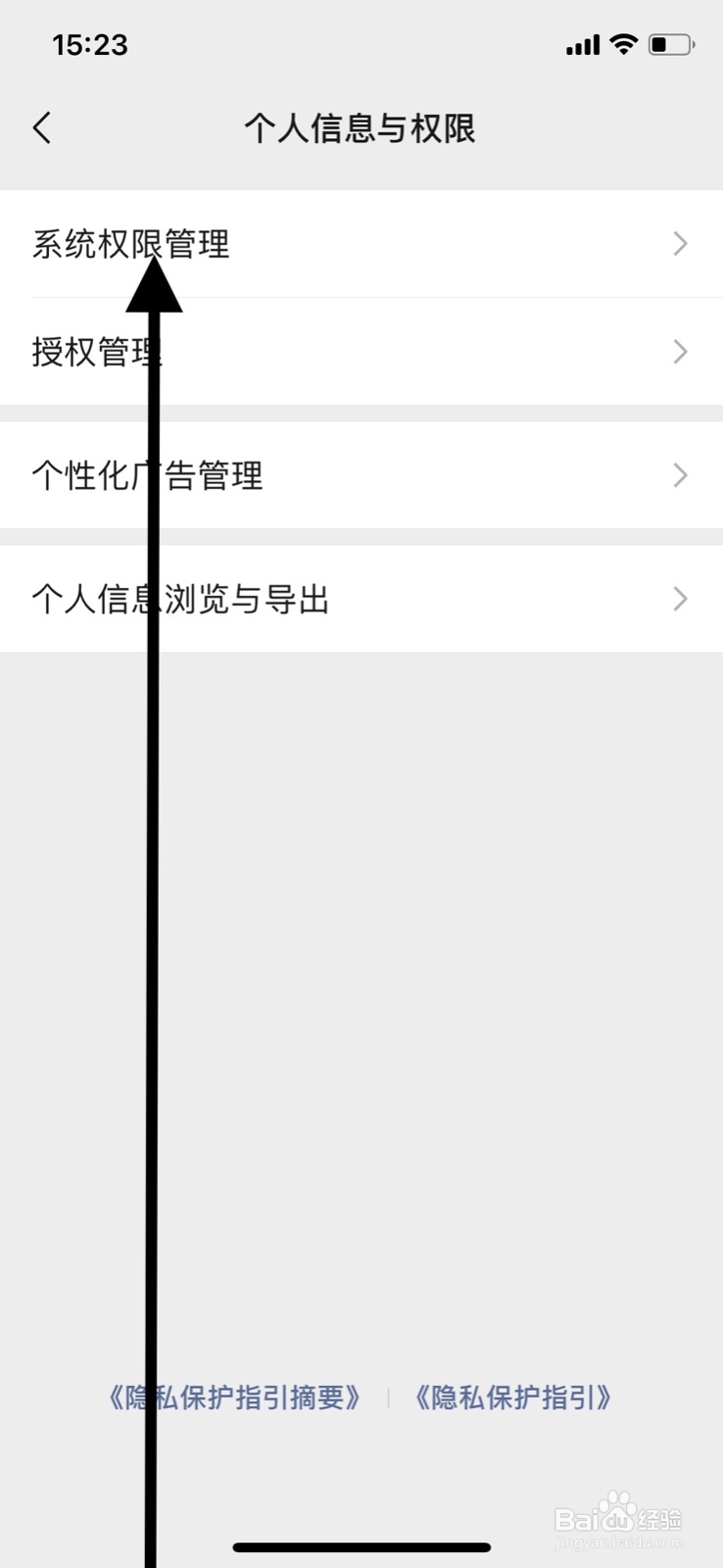微信怎样关闭“视频号”访问和保存系统相册