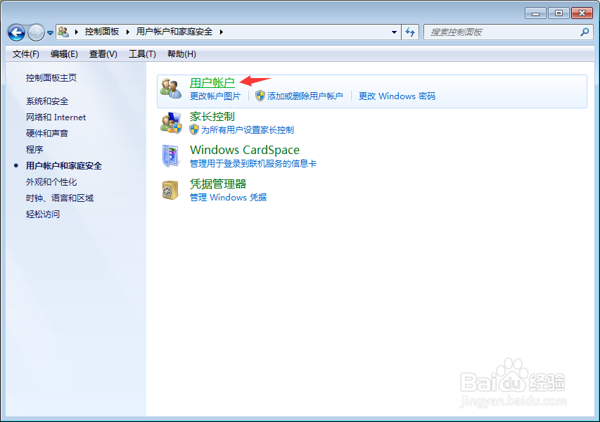 Windows7怎么更改账户名
