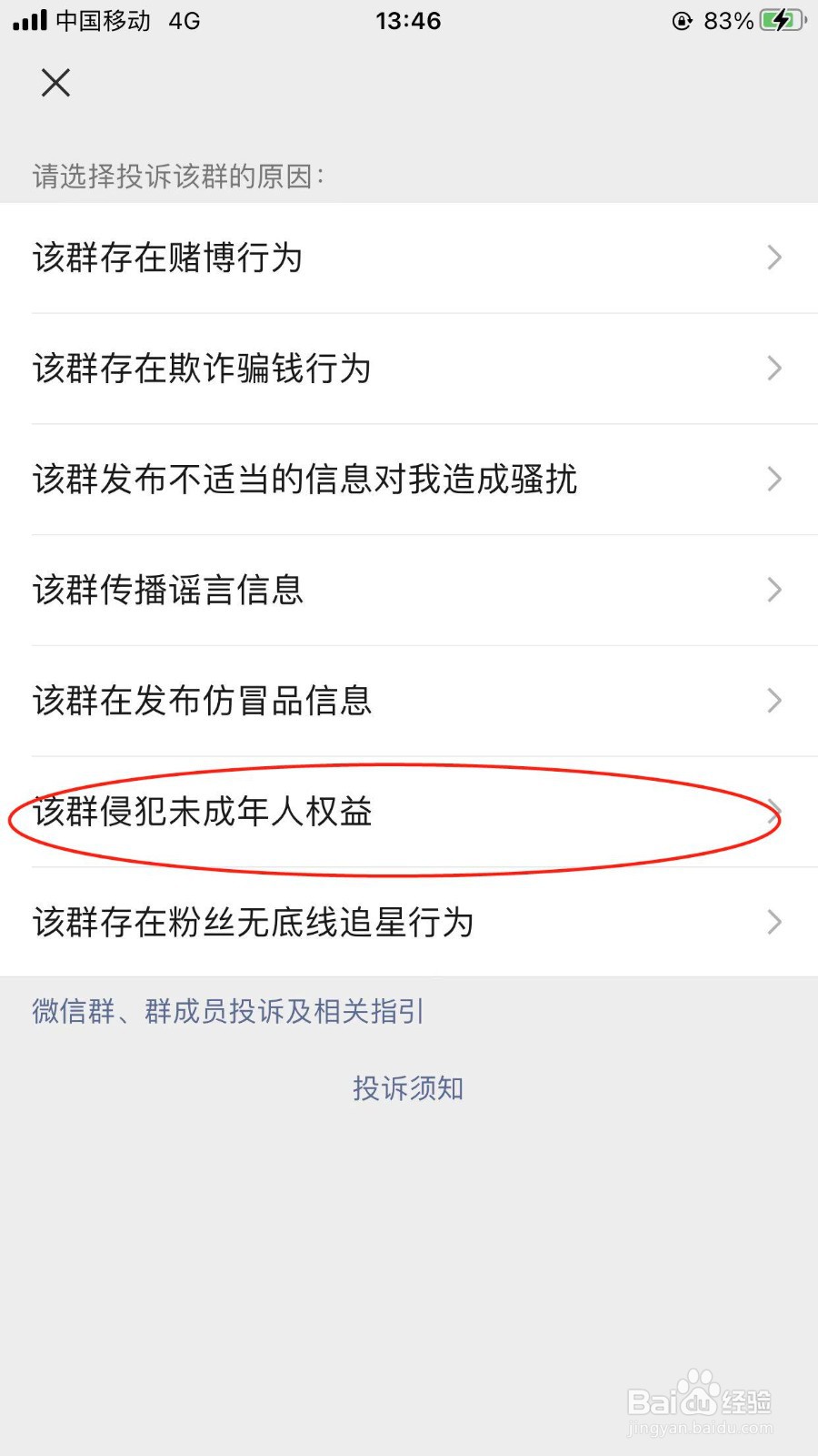 发现群聊有侵犯未成年人权益,该怎么办呢?
