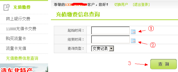 怎么查电信手机充值缴费记录