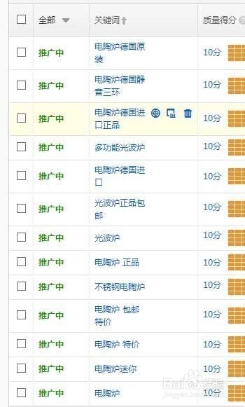 3天时间提升质量得分10分的独家秘籍