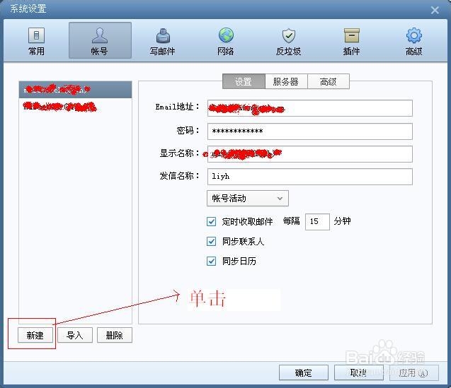 如何使用Foxmail收发邮件：[1]添加邮箱
