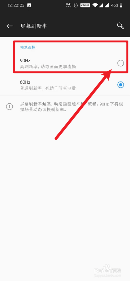 一加手机怎么将屏幕刷新率设置为90Hz