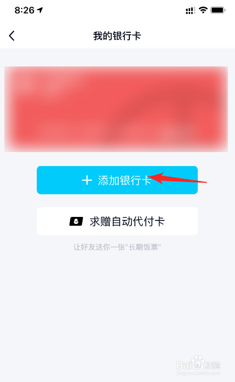 qq钱包如何绑定银行卡