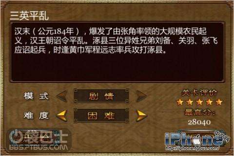 三国塔防攻略