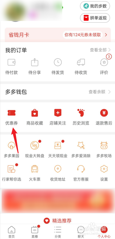 拼多多如何查看未使用的优惠券
