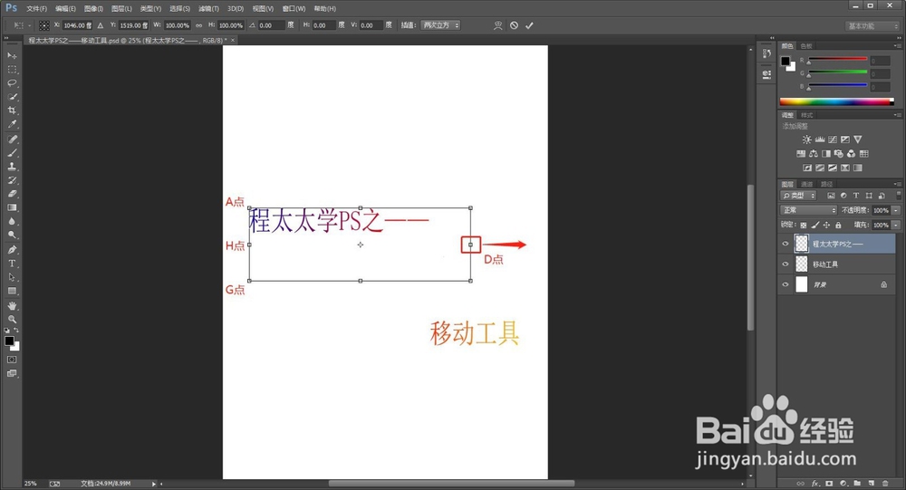 程太太学PS之——移动工具之2(2018-11-20)