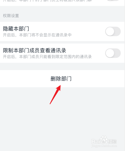 钉钉怎么删除部门
