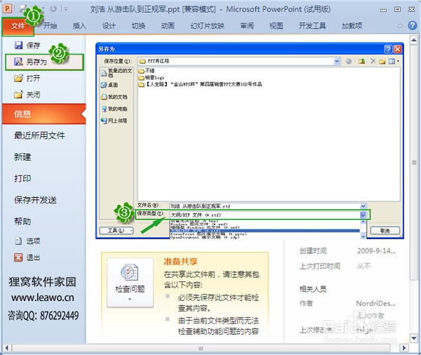 ppt如何转换成word？