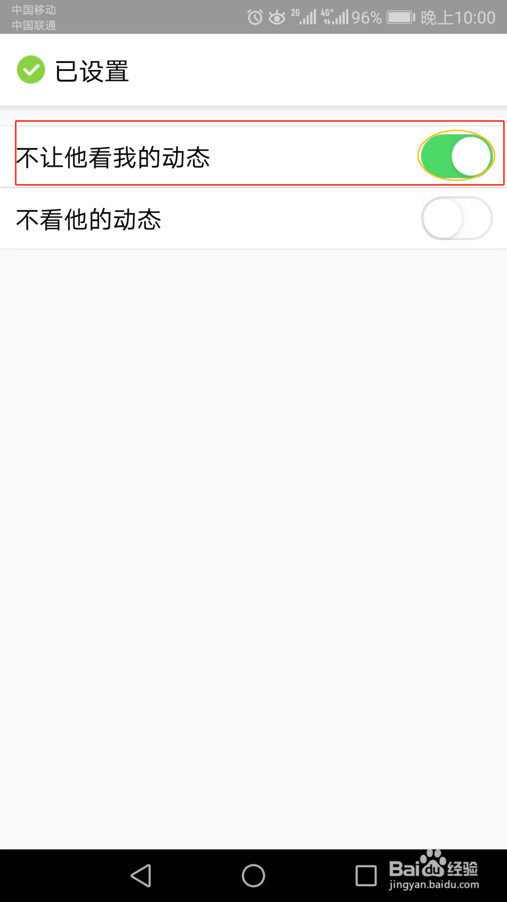 如何让别人看不到我的空间动态