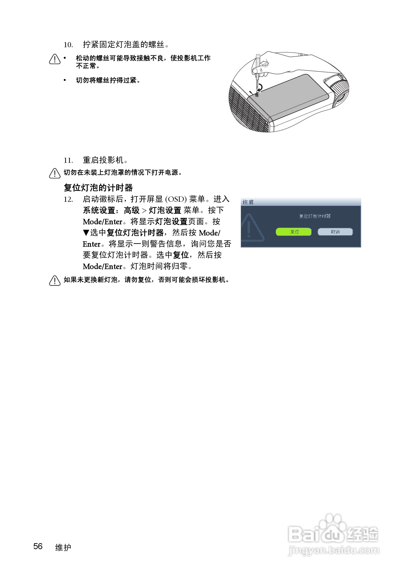 明基MP615P投影仪使用说明书:[6]