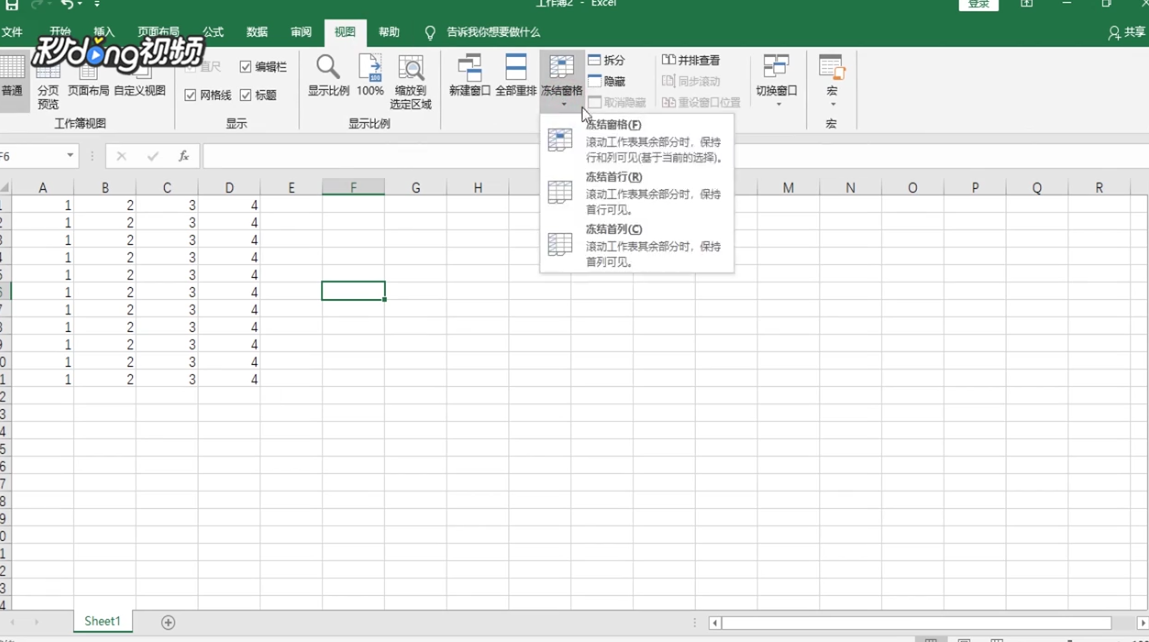 Excel如何固定表头