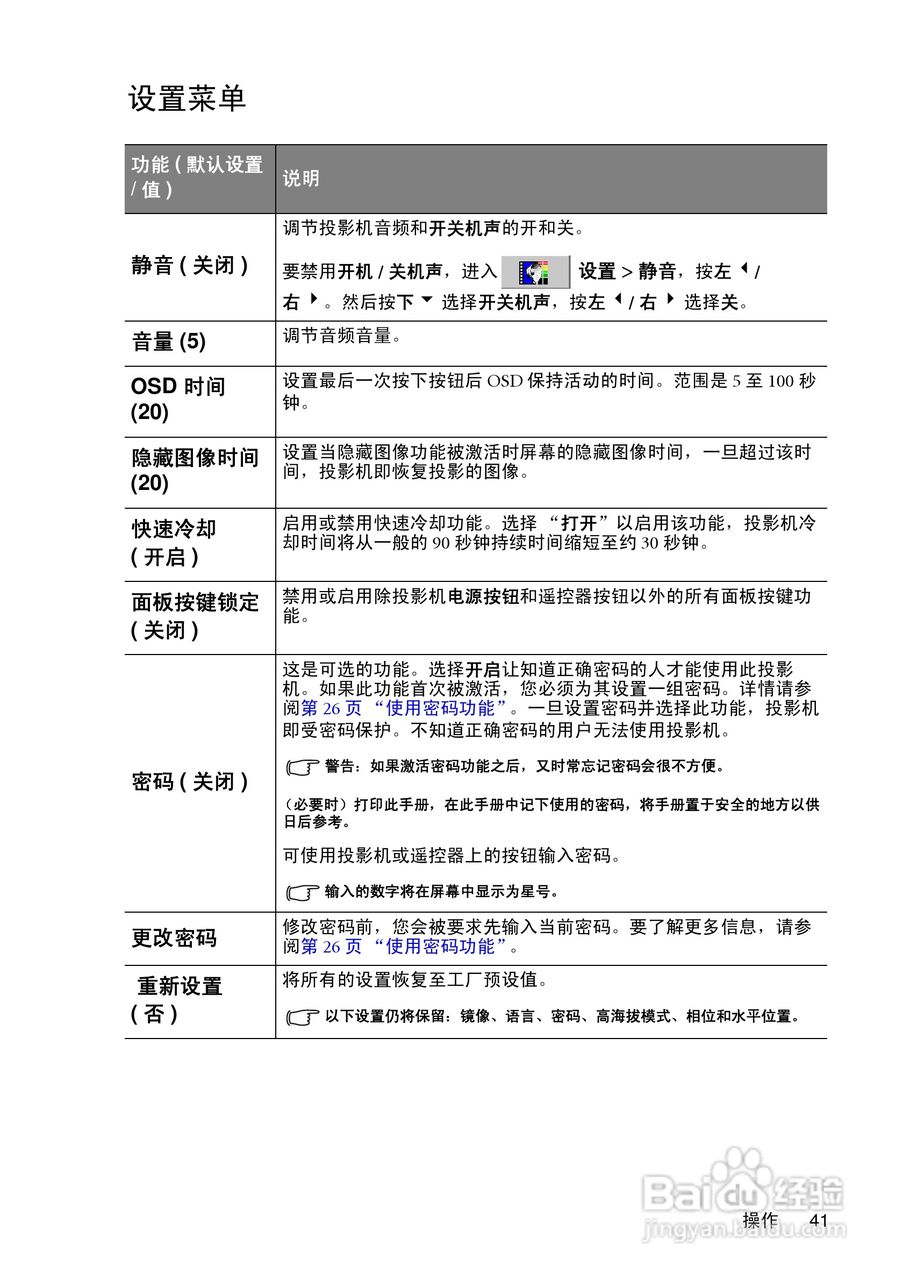 明基MP620c投影仪使用说明书:[5]