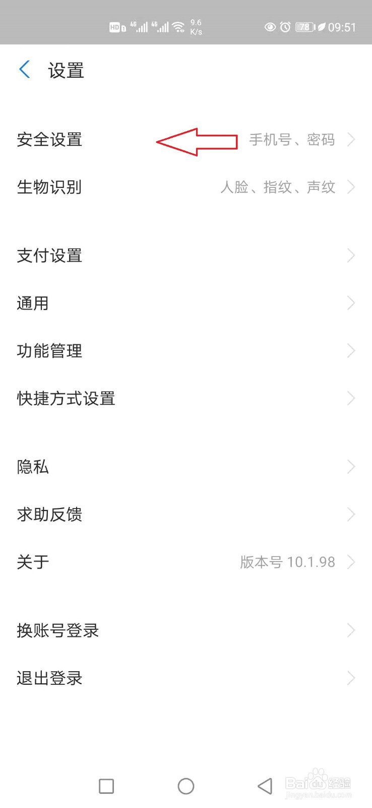 支付宝怎样修改支付密码