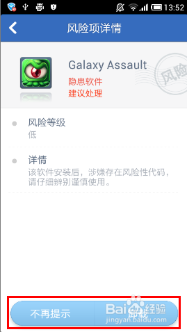怎么让手机远离病毒