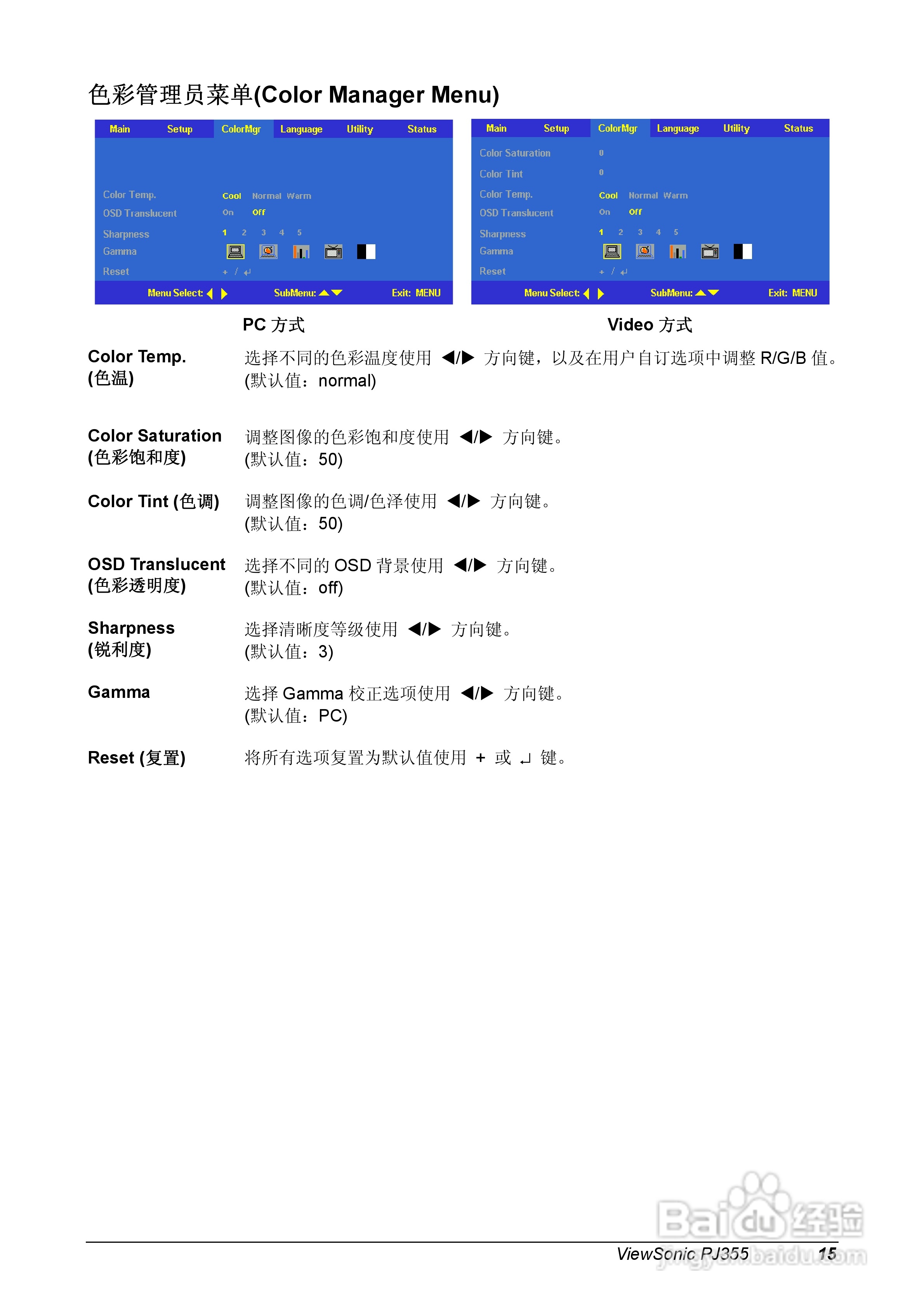 优派PJ355投影机使用说明书:[2]