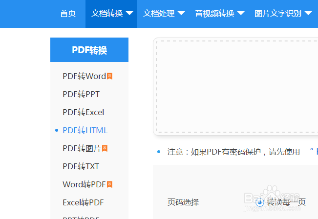 怎么把PDF转换HTML文档