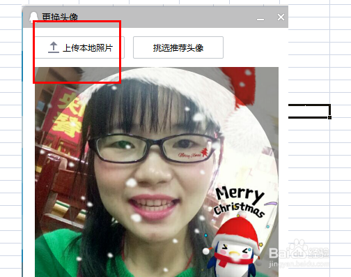 更换QQ头像步骤