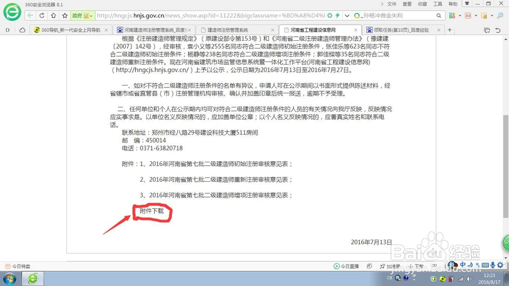 如何查询河南省二级建造师注册公示公告的名单