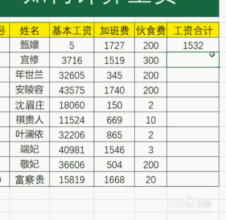 如何计算工资