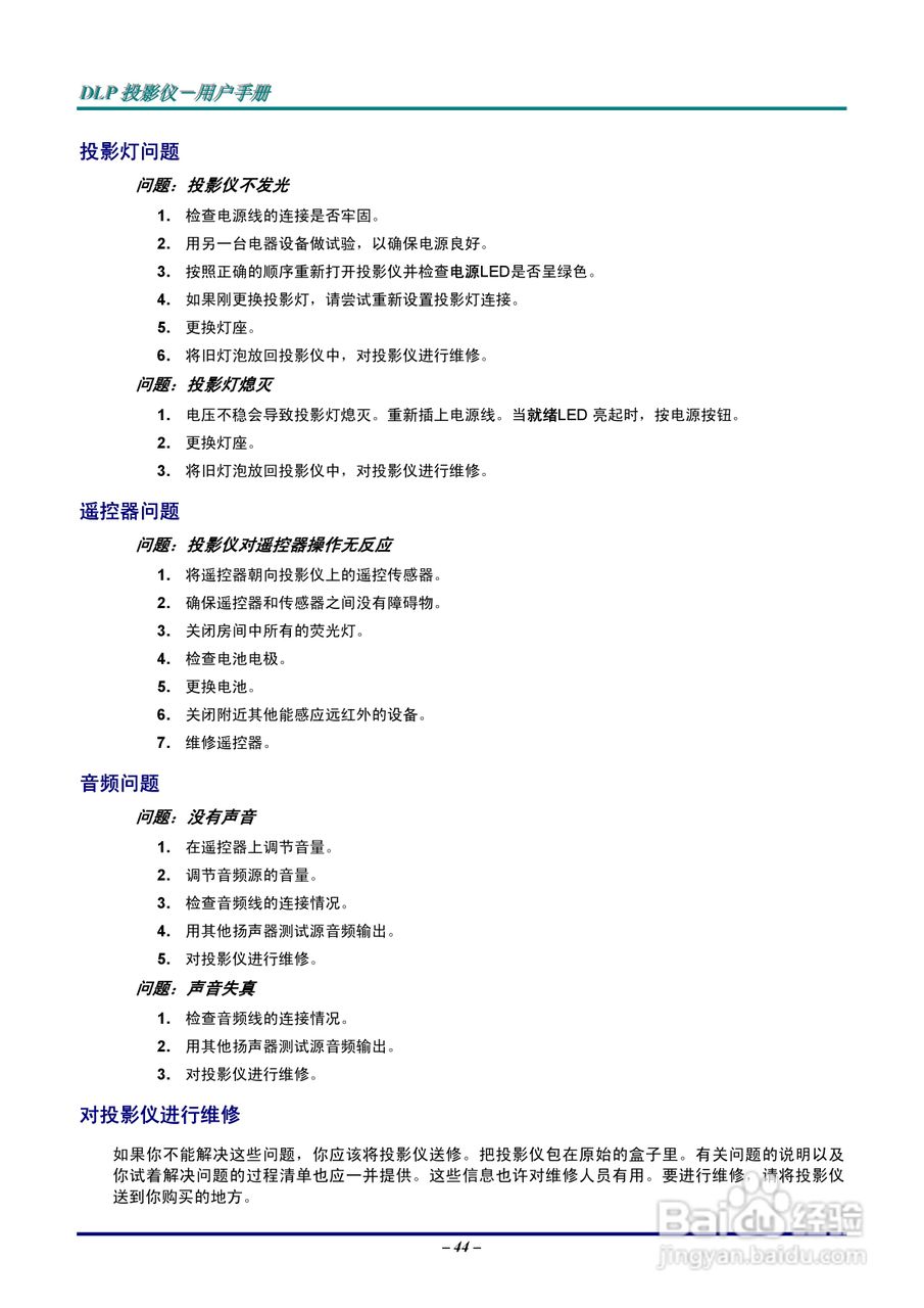 Vivitar 投影机:725VX说明书:[5]