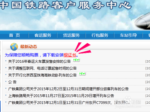 12306怎么添加信任?无法添加例外如何导入证书?