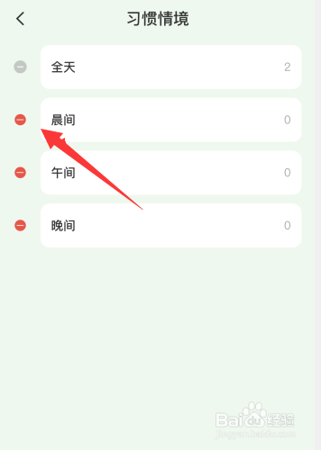 朝暮计划app如何删除创建的习惯情境