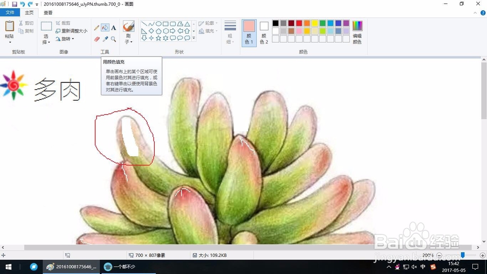 怎样使用最简单的画图工具修改图片或者文字