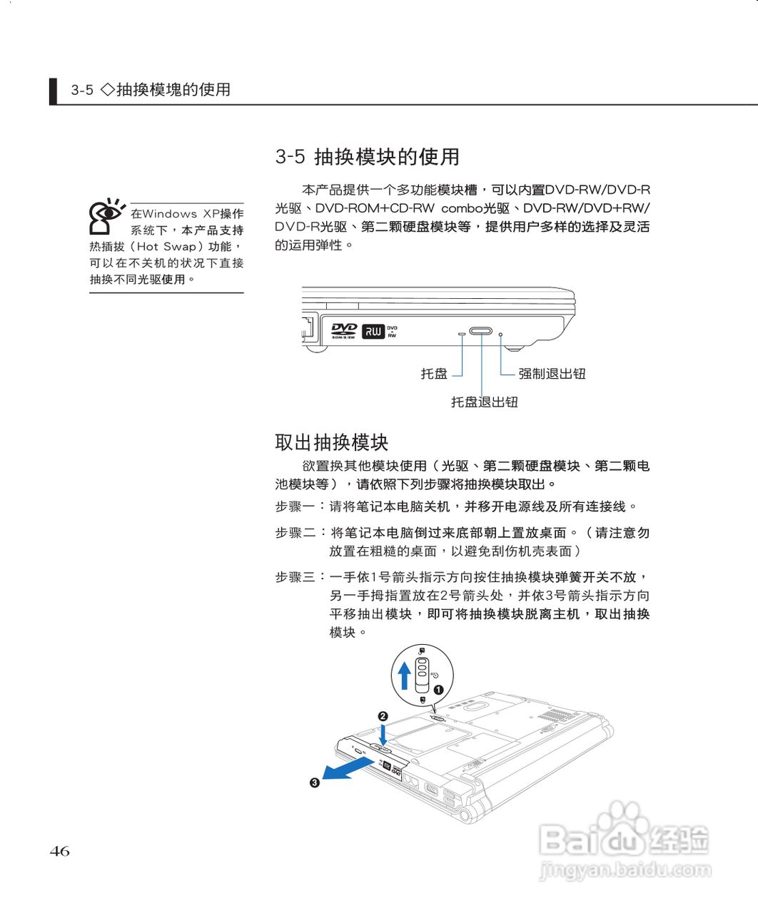 华硕W3J笔记本电脑使用说明书:[5]