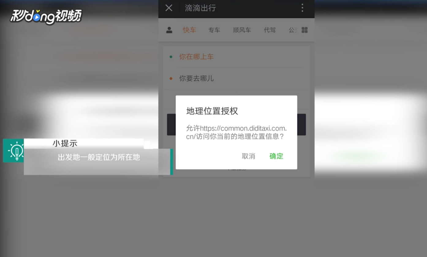 如何在微信中使用滴滴出行