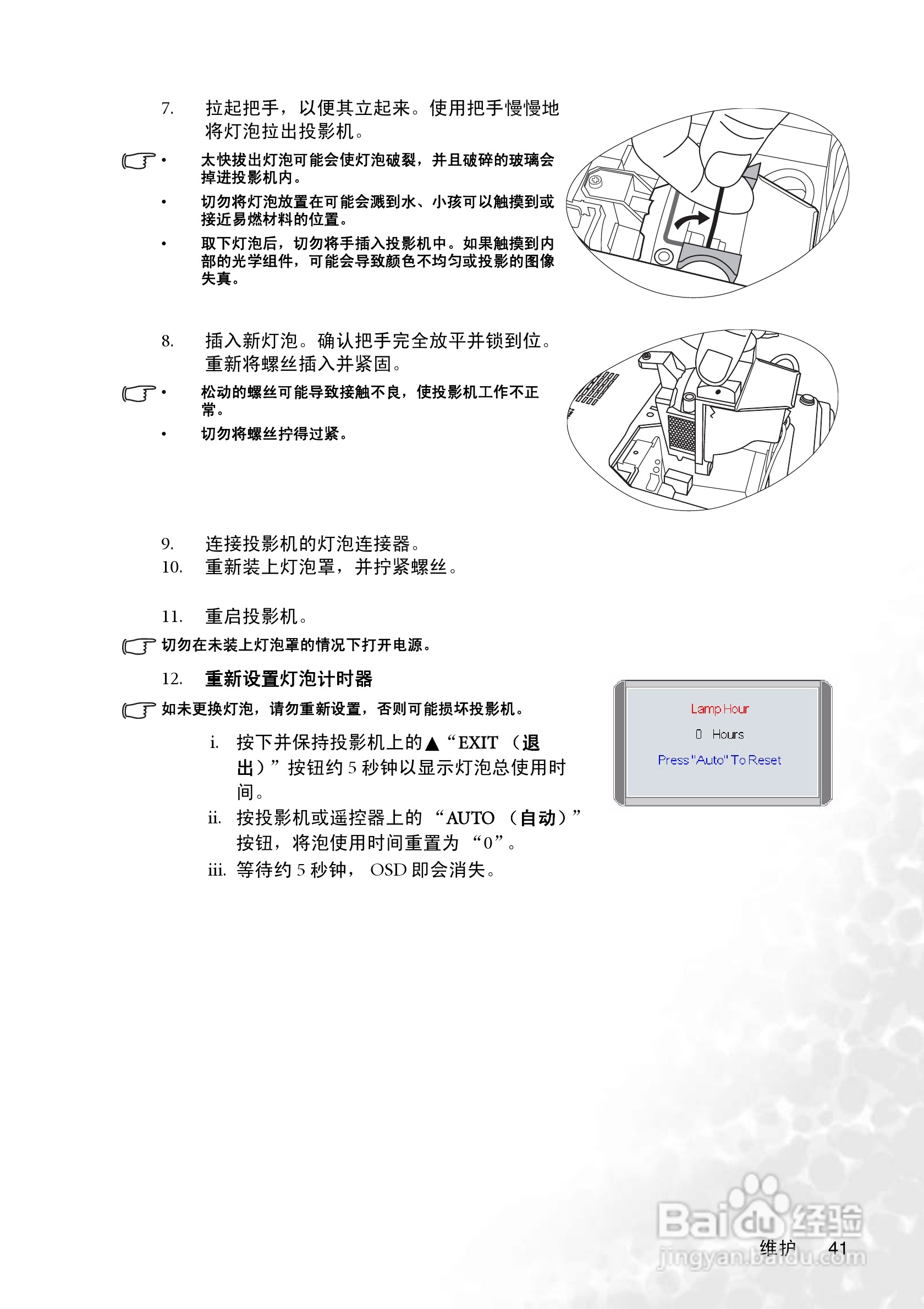 明基CP220c投影仪使用说明书:[5]