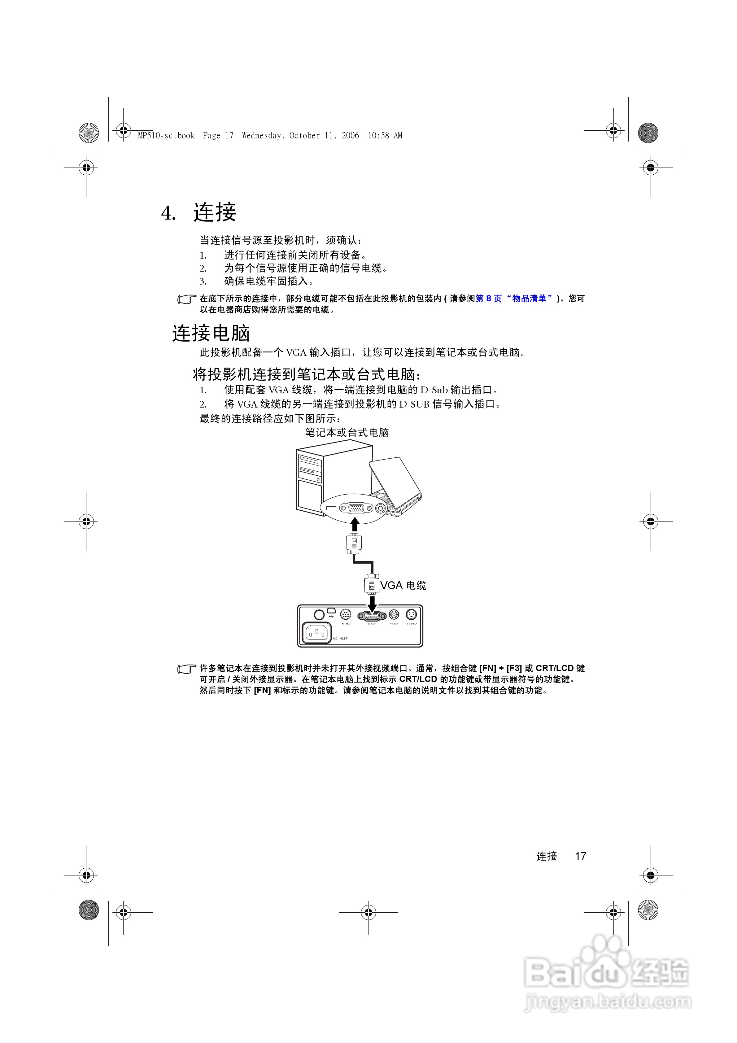 明基MP510投影仪使用说明书:[2]
