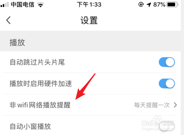 咪咕视频怎么关闭非wifi网络播放提醒