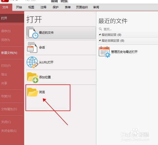 如何在PDF文档中加入音频文件