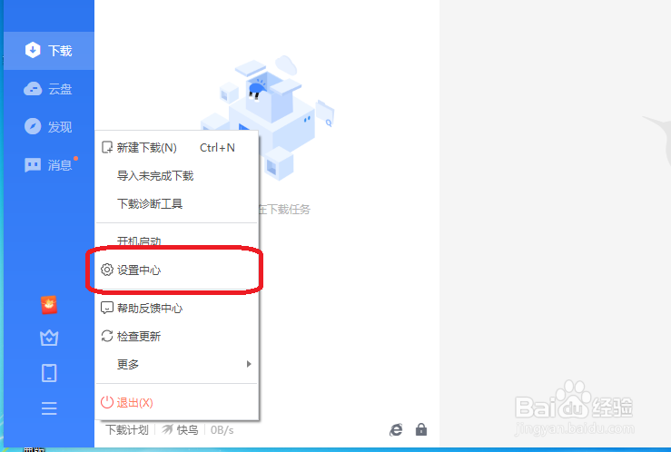 迅雷11怎么设置原始地址线程数