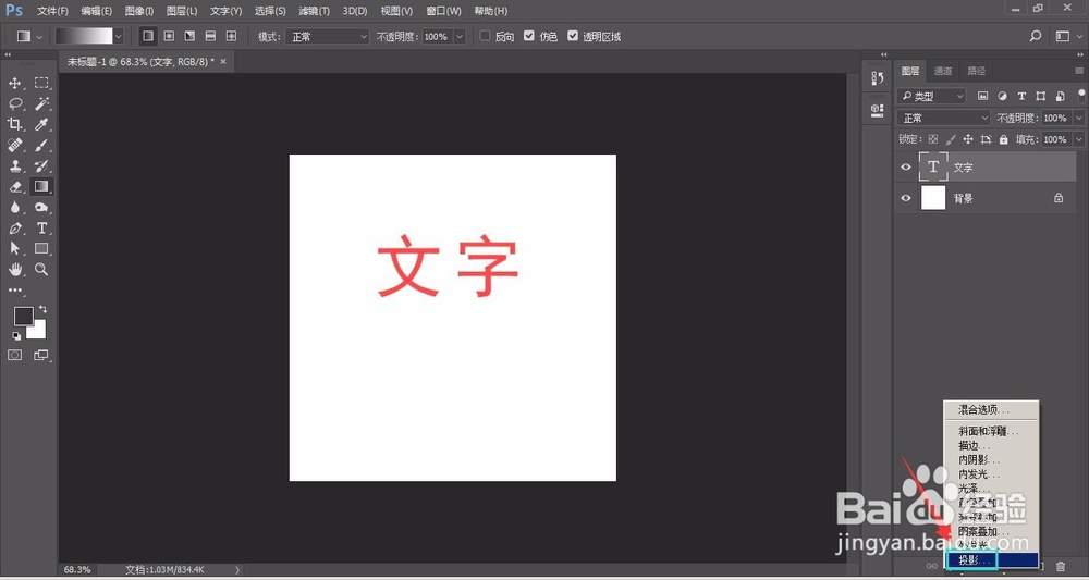 PS做文字投影基础教程