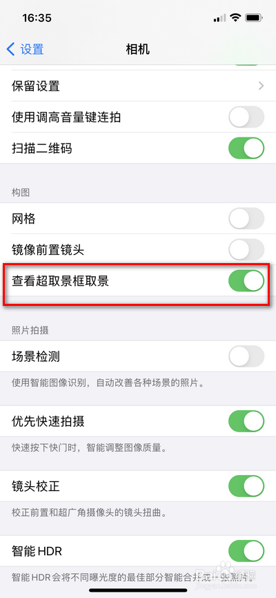 iphone手机如何设置查看超取景框取景功能