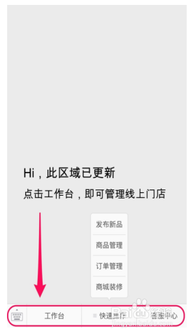 触店智慧零售加盟门店进货流程