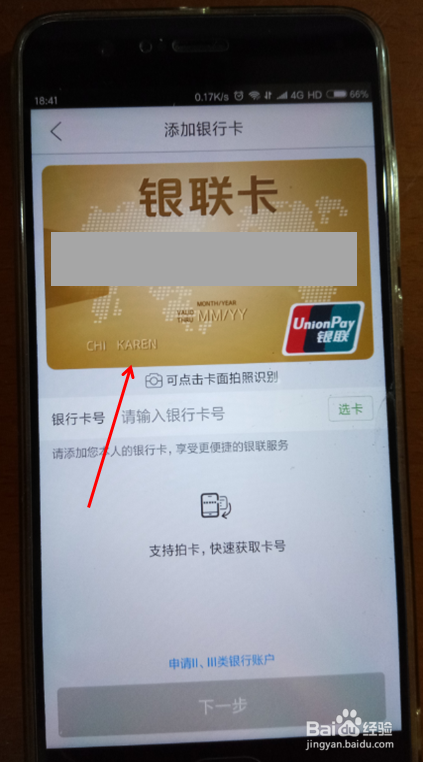 绑定快捷支付快速输入卡号的技巧
