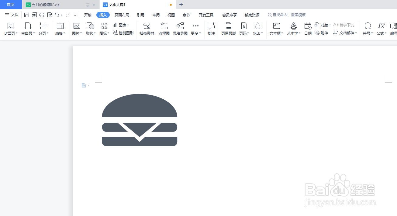 Word文档如何插入汉堡