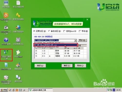 如何使用u启动v6.1启动u盘win7电脑改装xp系统