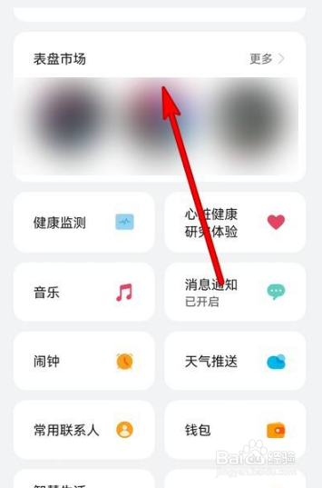 华为手表怎么设置表盘