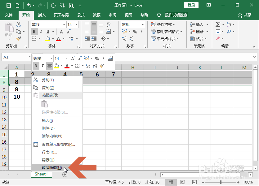 Excel怎么隐藏行或者列